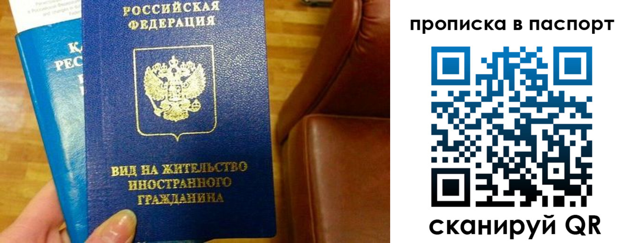 прописка для работы в Марий Эл