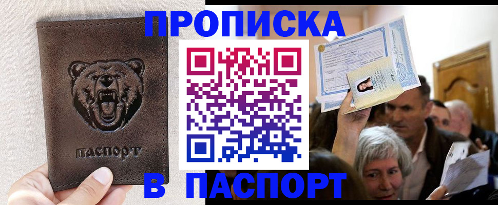 временная регистрация купить в Марий Эл