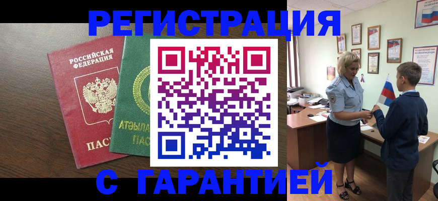 временная регистрация для школы в Марий Эл